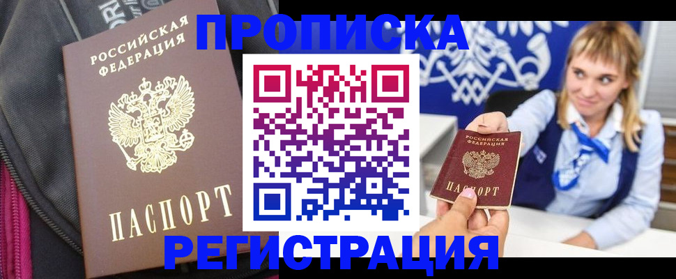 прописка для школы в Калтане