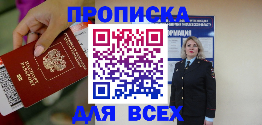 прописка регистрация в Калтане
