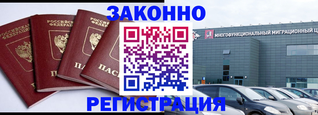 прописка для работы в Калтане